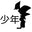 BE MORE SHONEN logo